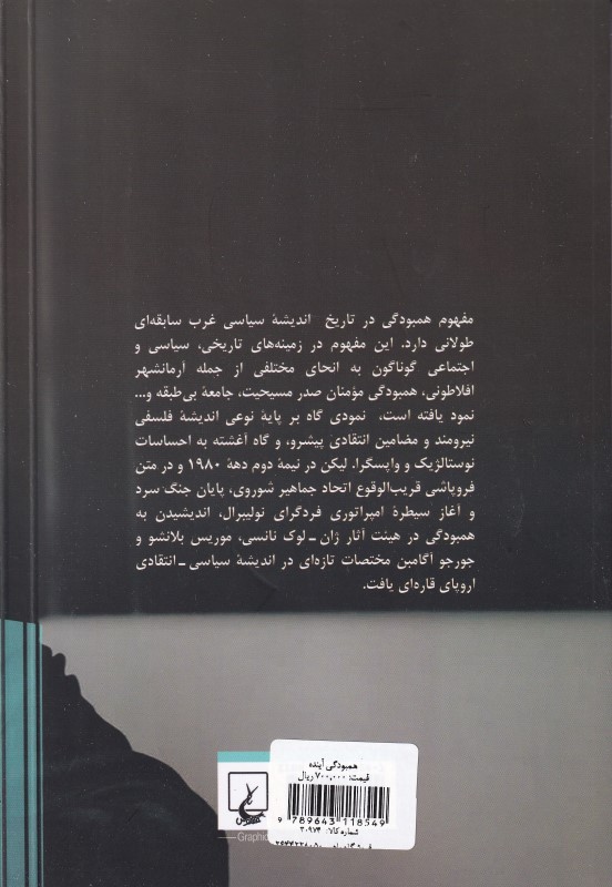 همبودگی آینده - 1