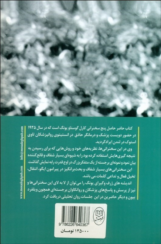 روانشناسی تحلیلی - 1