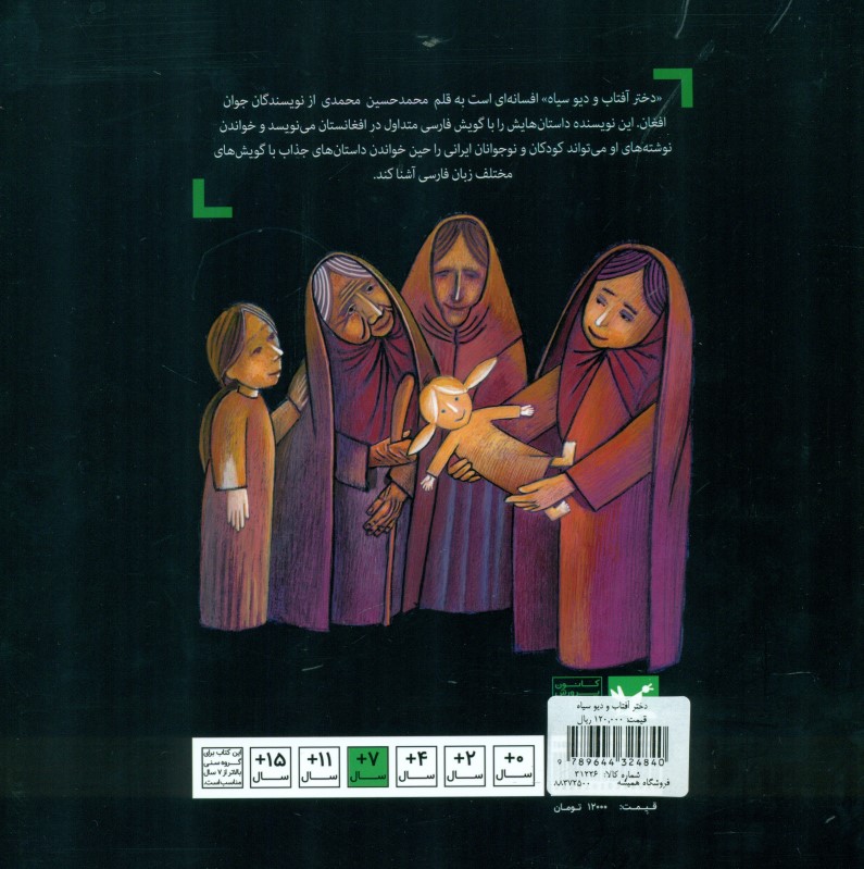 دختر آفتاب و دیو سیاه - 1