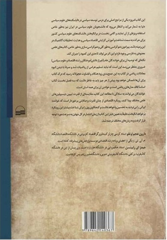 ریشه‌های اقتصادی دیکتاتوری و دموکراسی - 1