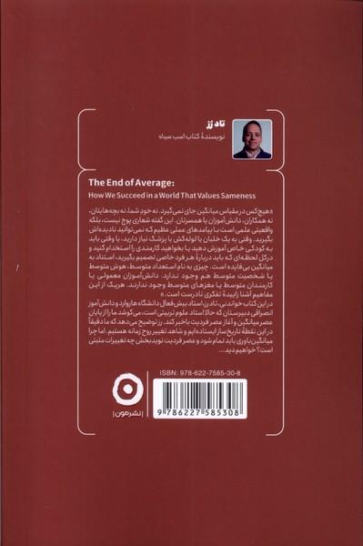 پایان میانگین (موفقیت در دنیایی که می خواهد همه را 1 شکل کند) - 1