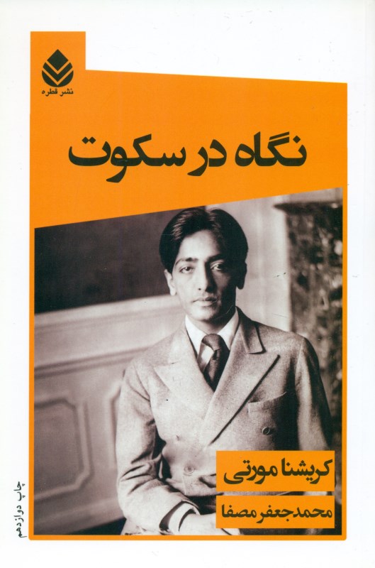 نگاه در سکوت - 0