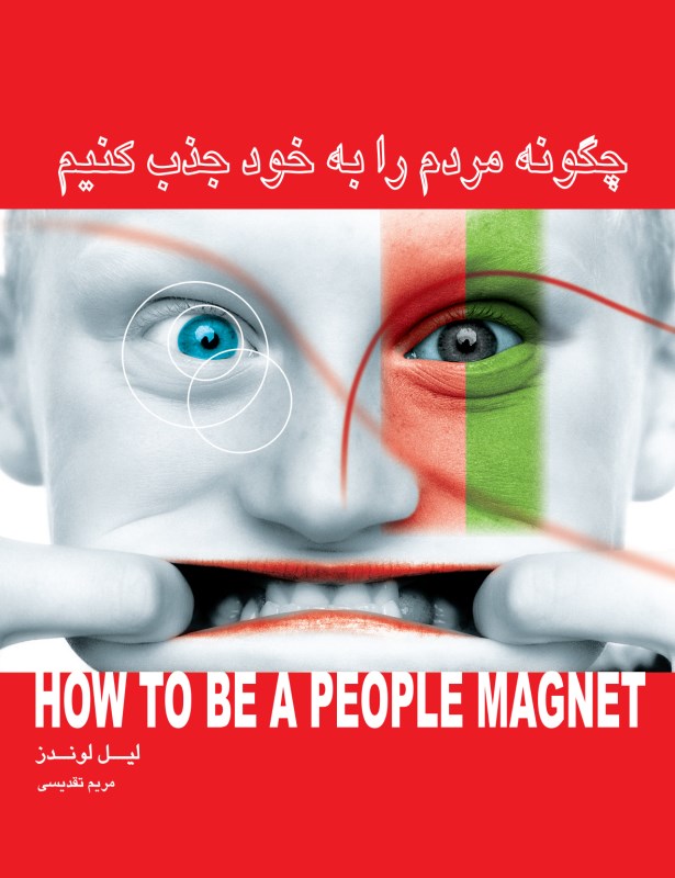 چگونه مردم را به خود جذب کنیم - 0