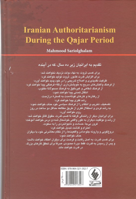 اقتدارگرایی ایرانی در عهد قاجار - 1