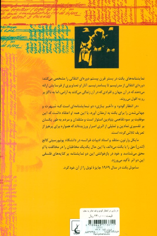 آخر بازی در انتظار گودو و نقد تئاتر به مثابه متن - 1