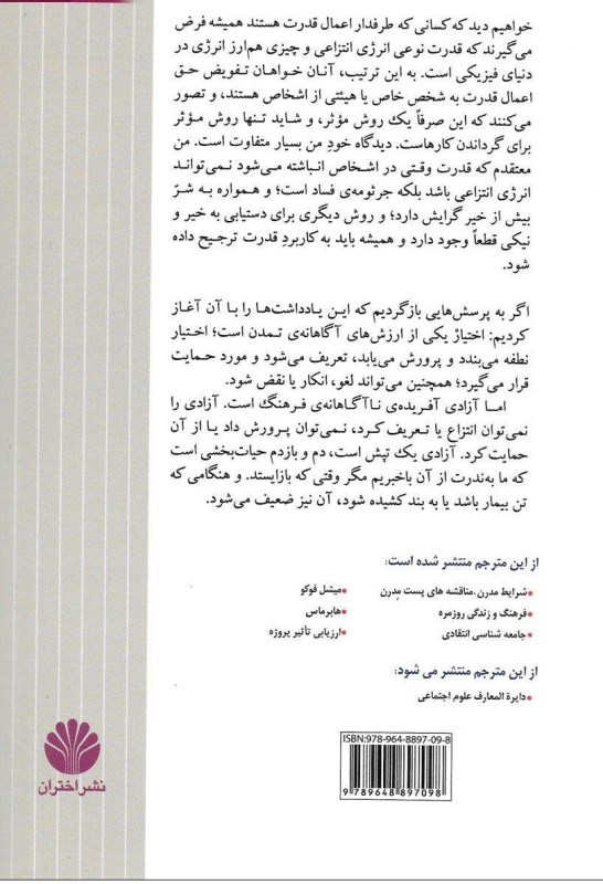 آنارشیسم سیاست شاعرانه (جستارهایی درباره سیاست) - 1