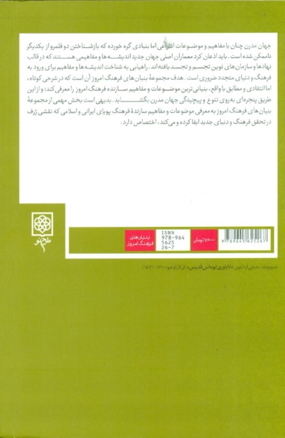 عقل و اعتقاد دینی (درآمدی بر فلسفه دین) - 1