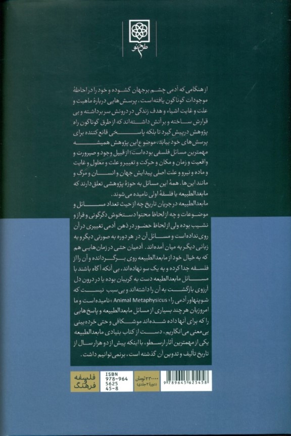 مابعدالطبیعه (ارسطو 3) 3 جلدی - 1