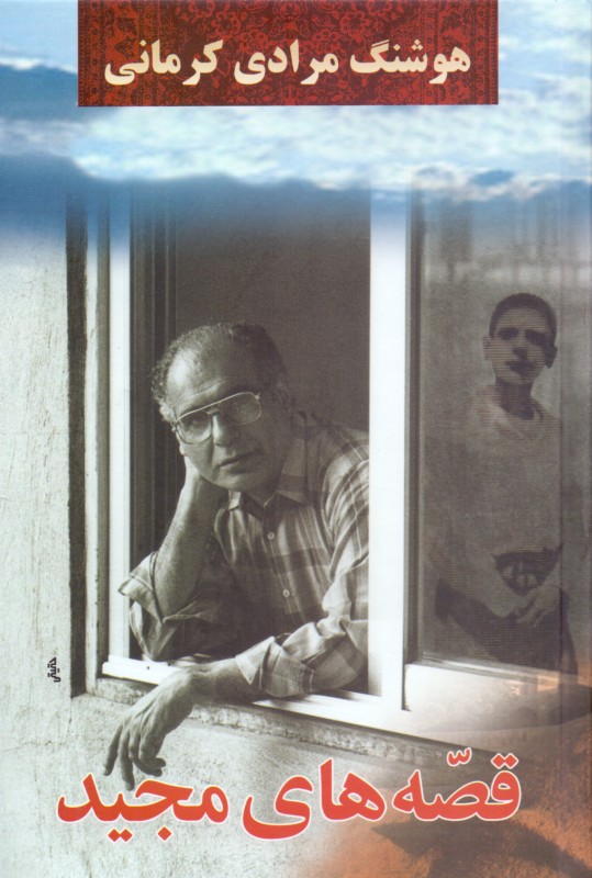 قصههای مجید - 0