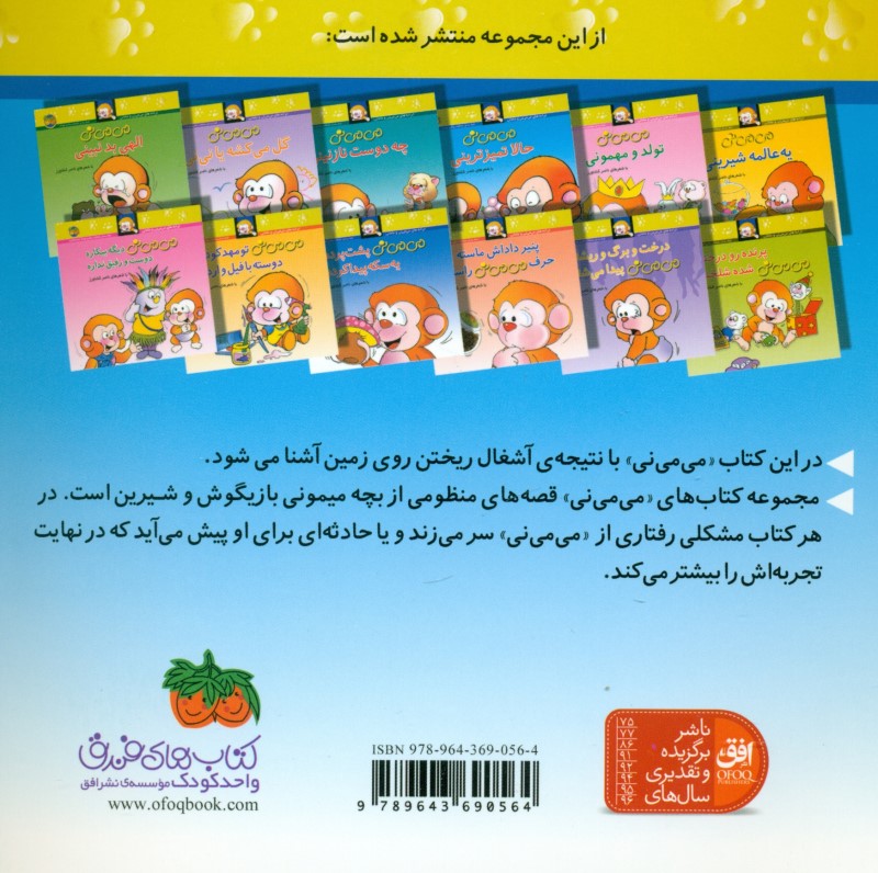 می‌می‌نی حالا تمیزترینی - 1