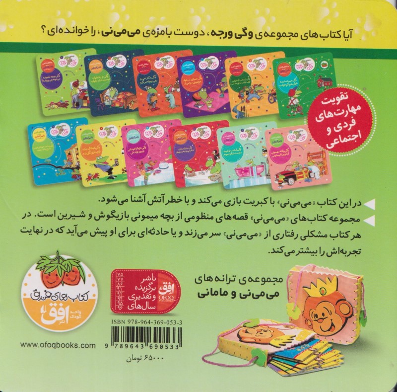 می‌می‌نی الهی بد نبینی - 1