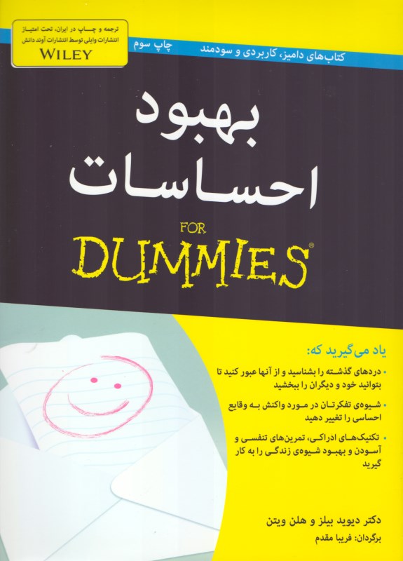 بهبود احساسات