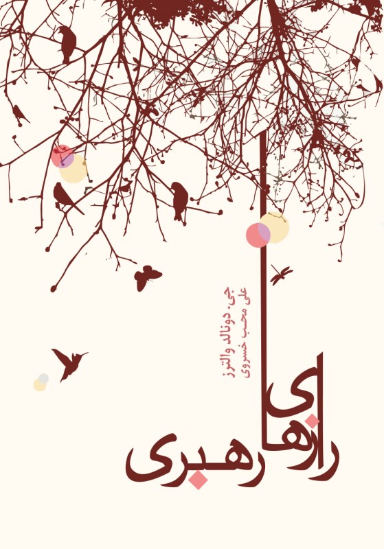 رازهای رهبری - 0