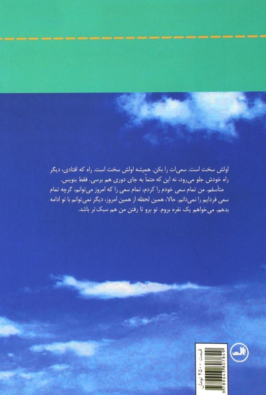 آن‌ها کم از ماهی‌ها نداشتند (مجموعه داستان) - 1