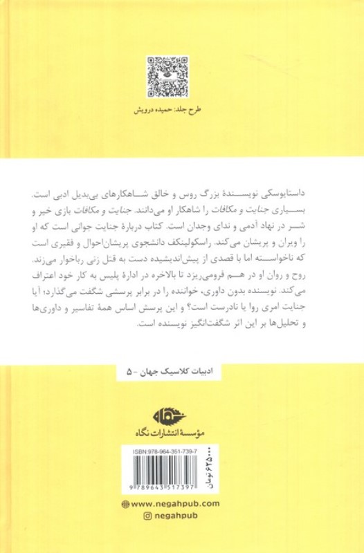 جنایت و مکافات - 1