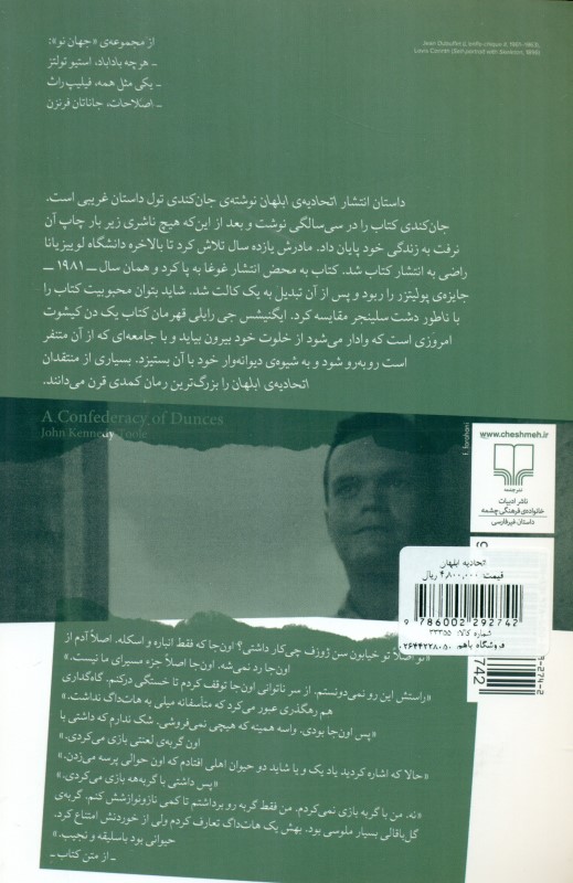 اتحادیه ابلهان - 1