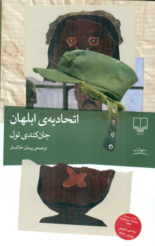 اتحادیه ابلهان