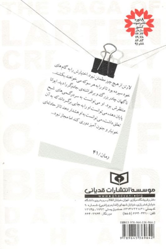 دریای خون (حماسه کرپسلی 2) - 1