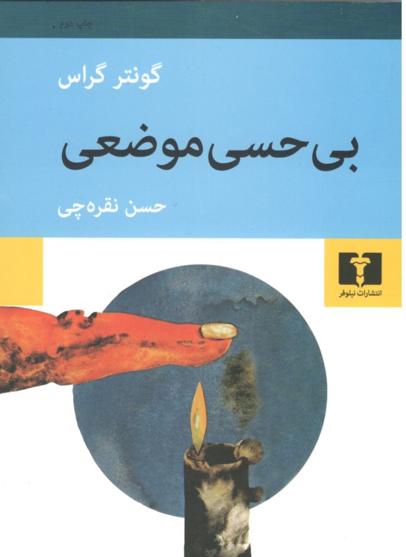 بی‌حسی موضعی - 0