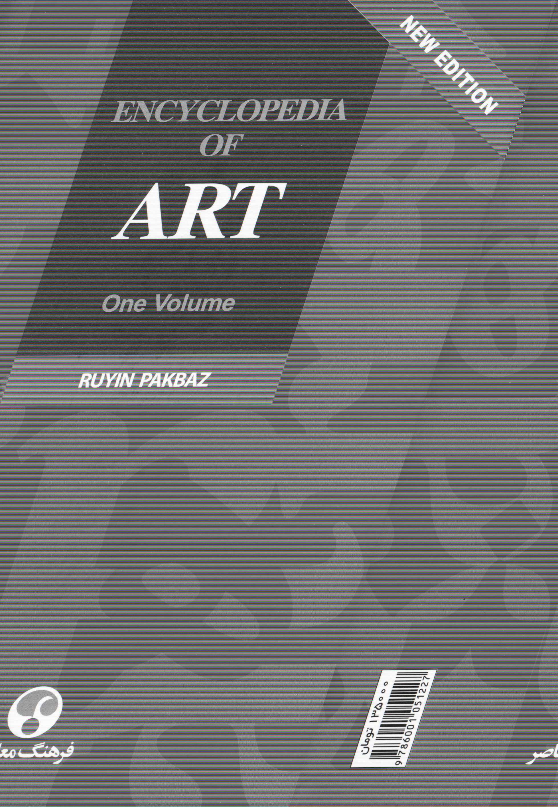 دایره‌المعارف هنر - 1