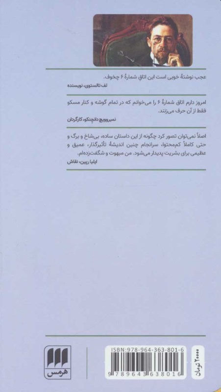 اتاق شماره 6 - 1