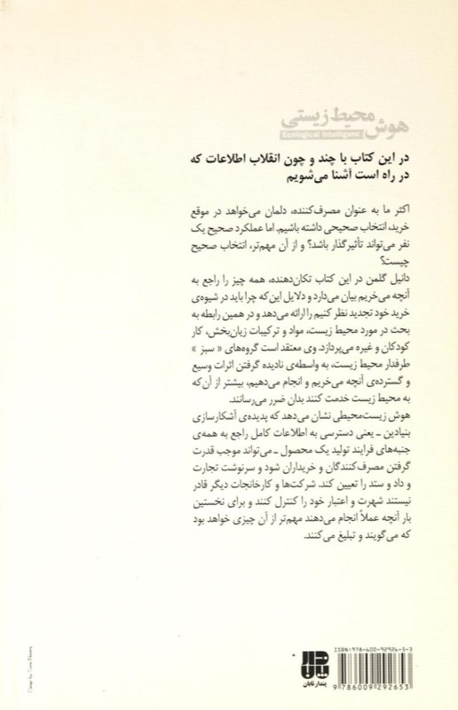 هوش محیط زیستی - 1