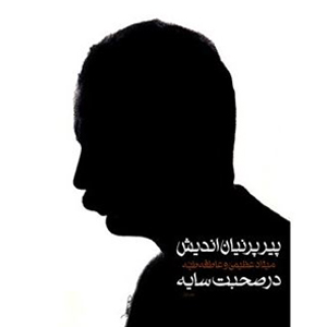 پیر پرنیان‌اندیش 2 (2 جلدی) - 1