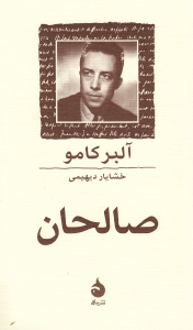 صالحان (نمایش‌نامه)