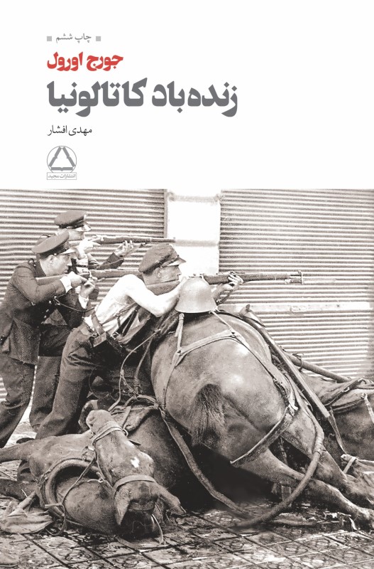 زنده باد کاتالونیا - 0