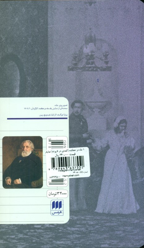 1 ماه در دهکده (کمدی در 5 پرده) نمایش‌نامه - 1