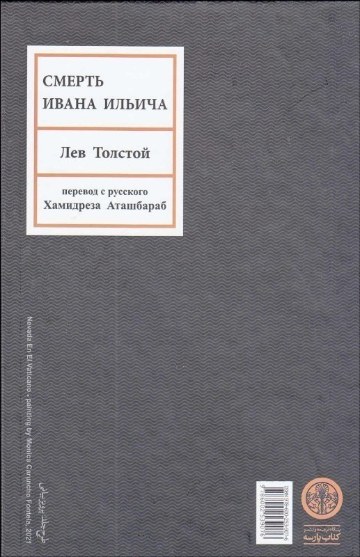مرگ ایوان ایلیچ - 1