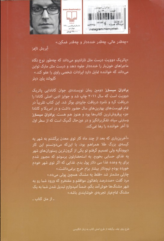 برادران سیسترز - 1