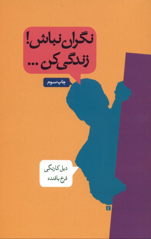 نگران نباش زندگی کن