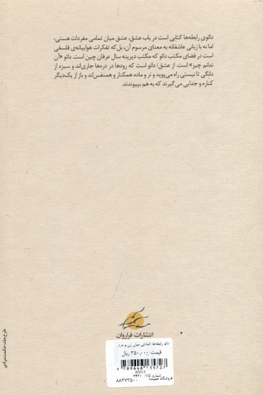 دائوی رابطه‌ها (تعادلی میان زن و مرد) - 1