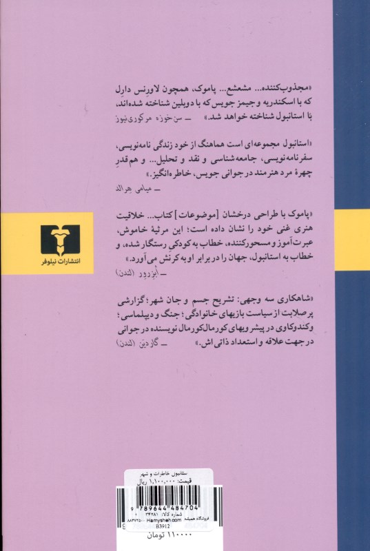 استانبول خاطرات و شهر - 1