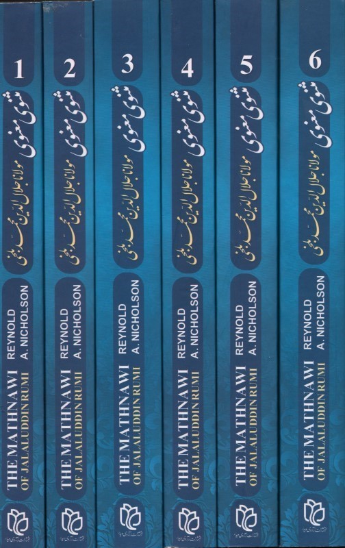 مثنوی معنوی (6 جلدی)