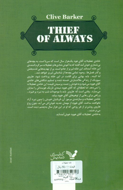 خانه تعطیلات - 1