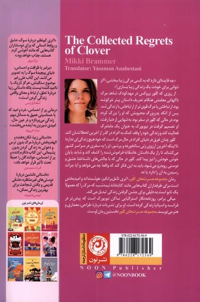 مجموعه حسرت های کلور - 1