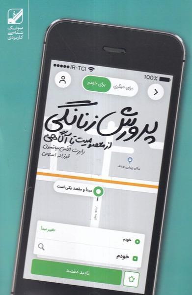 پرورش زنانگی - 1