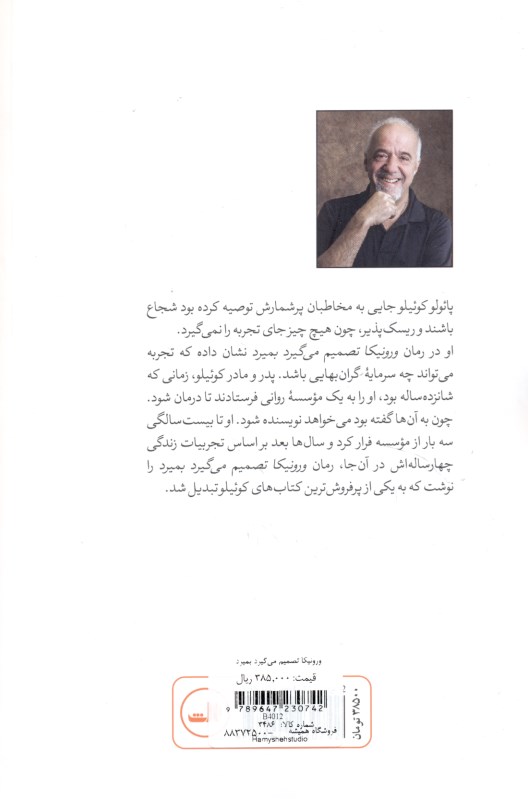 ورونیکا تصمیم می‌گیرد بمیرد - 1