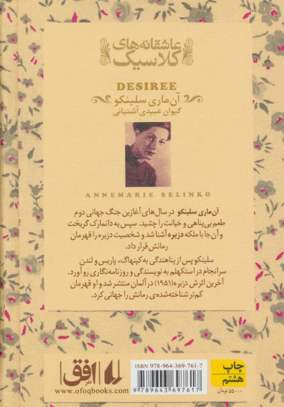 دزیره 1 (2 جلدی) پالتویی - 1