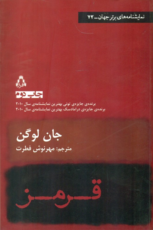 قرمز (نمایش‌نامه)