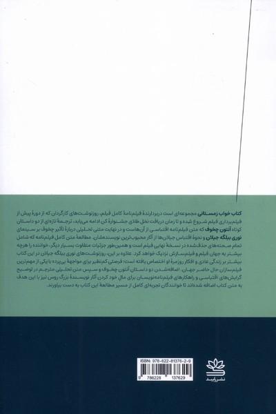 کتاب خواب زمستانی - 1