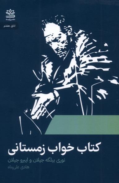 کتاب خواب زمستانی