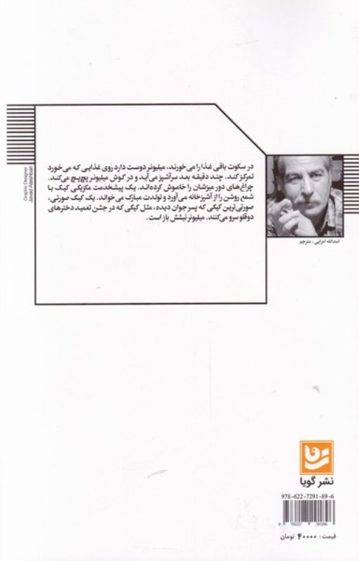 داستان‌های جشن تولد (مجموعه داستان) - 1