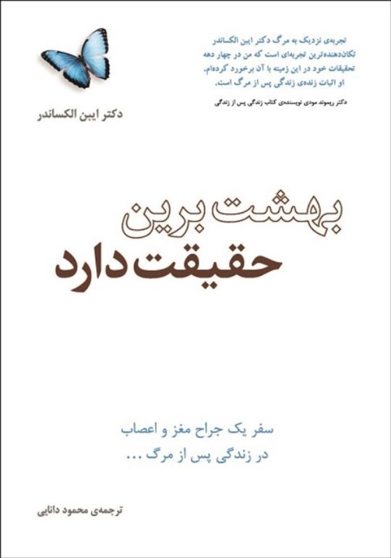 بهشت برین حقیقت دارد