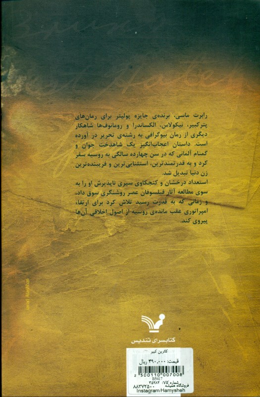 کاترین کبیر - 1