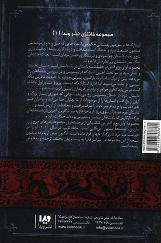 بازی تاج و تخت 1 (نغمه آتش و یخ 1) - 1