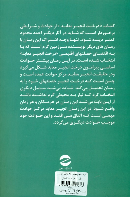 درخت انجیر معابد (2 جلدی) شومیز - 1