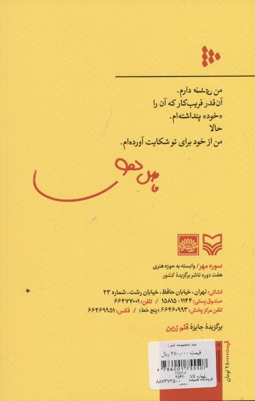 ضد (مجموعه شعر) - 1